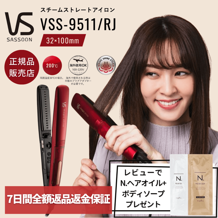 楽天市場】ヴィダルサスーン マジックシャイン チタンコート 全額返品 ...