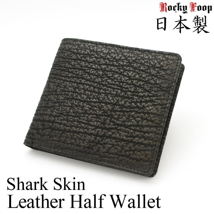 楽天市場】日本製 二つ折り財布 ハーフウォレット シャーク / セカンド  