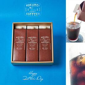 父の日 遅れてごめんね コーヒー ギフト アイスコーヒー リキッド 無糖 3本 コーヒーギフト スペシャルティコーヒー コーヒー ギフト | スペシャリティコーヒー コーヒー 珈琲 パック 1000ml 1,000ml ブラック リキット コーヒーパック レイコー 冷コーヒー 誕生日
