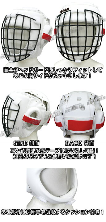 楽天市場】8C【ISAMI・イサミ】面ガード ヘッドガード・面金セット TT 