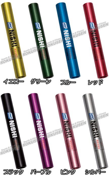 楽天市場】【NISHI ニシ・スポーツ】バトン 8本セット F1012B リレー 