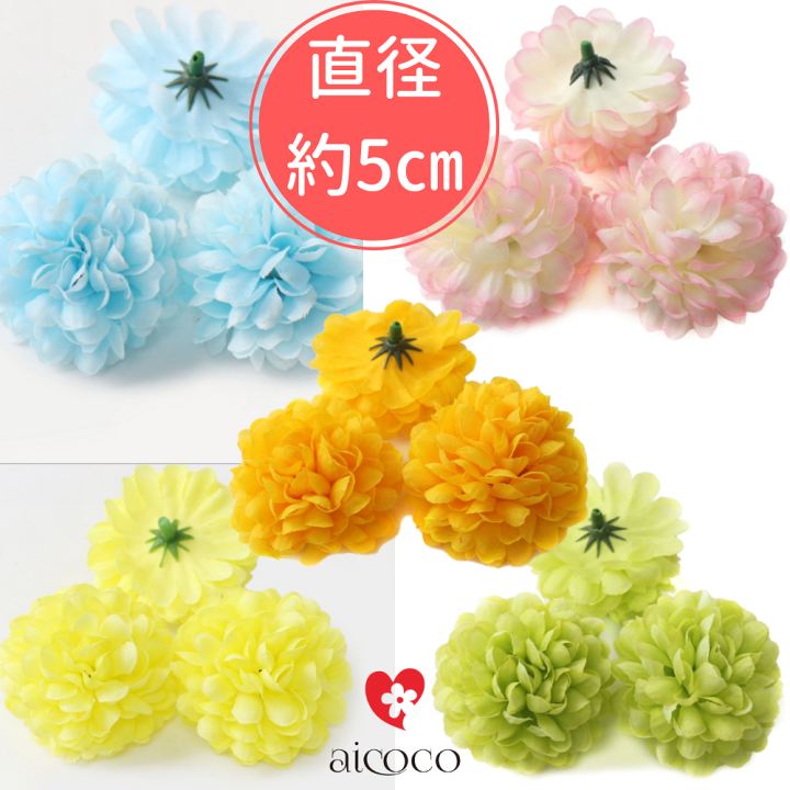 楽天市場】造花 パーツ まとめ売り 50個 ピンポンマム 材料 ヘッド