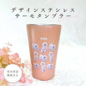 【お好きなお写真で作れる】オリジナル ステンレス 保冷保温 サーモボトル 水筒 タンブラー ボトル マイボトル ギフト プレゼント 愛犬グッズ うちの子グッズ マイボトル プレゼント うちの子 ペット ペットグッズ 名入れ 写真入れ 550ml 380ml デザイン MA 父の日