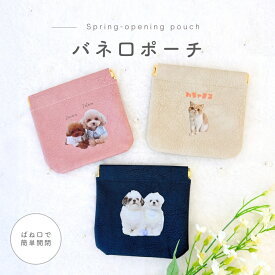 お好きなお写真で作れる オリジナル バネ口ポーチ PU ポーチ 愛犬 愛犬グッズ オリジナルグッズ うちの子 うちの子グッズ オーダーメイド ペットグッズ 犬用品 わんちゃんグッズ ギフト 推し活 推しグッズ MA tt