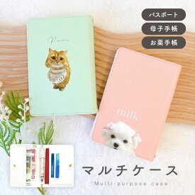 お好きなお写真で作れる オリジナル マルチケース パスポート 診察券 ケース 母子手帳 財布 ポーチ PU レザー 合皮 愛犬 愛犬グッズ オリジナルグッズ うちの子 うちの子グッズ オーダーメイド わんちゃんグッズ ギフト 推し活 推しグッズ MA 写真プリント 写真