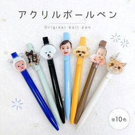 お好きなお写真で作れる うちの子ボールペン 子供 写真 赤ちゃん 母の日 愛犬 愛犬グッズ オリジナルグッズ うちの子 うちの子グッズ ボールペン ペン オーダーメイド 思い出 サプライズ 犬用品 わんちゃんグッズ ギフト 虹の子 ねこ 猫 ぷくぷく 父の日 父の日ギフト