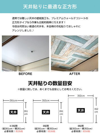 楽天市場 壁紙シール 50枚組 8畳天井分 壁紙 シール ルームファクトリー のり付き Diy リメイクシート クロス おしゃれ 北欧 木目 レンガ 無地 はがせる パネル タイル 女性ok 簡単 部屋 壁 ジプトーン リビング 紺 グレー 白 黒 店舗 事務所 壁紙diy ルームファクトリー