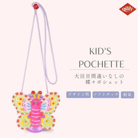 【期間限定 20％OFF】【正規品 オイリリー】ブランド ポシェット キッズ ベビー バタフライ ショルダーバッグ 女の子 斜めがけ 小さめ お出かけ 蝶々 ししゅう スパンコール スマホ お財布 ミニバッグ プレゼント 【oil1187】