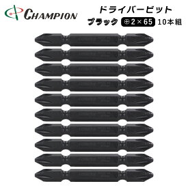 チャンピオンツール 両頭ビット +2×65 10本組 プラス 六角軸 マグネット付き 収納ケース付き 磁石 2番 No.2 プラス2 6.35m 65mm 日本製 3色 ゴールド シルバー ブラック No.GB-65