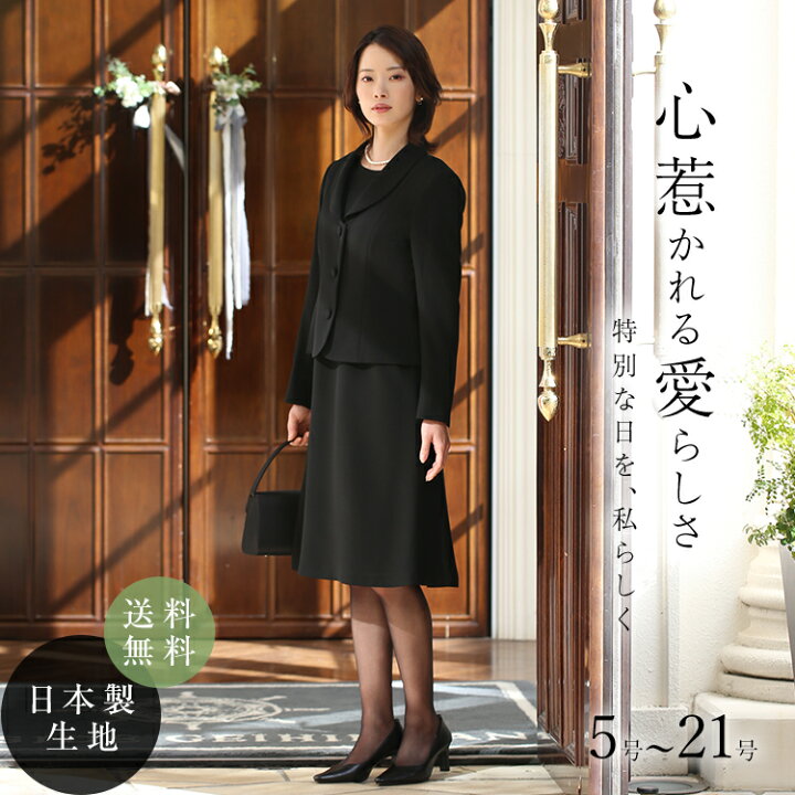 楽天市場 喪服 レディース ブラックフォーマル 礼服 大きいサイズ ロング丈 オールシーズン スーツ 日本製生地 セット フォーマル ワンピース ワンピーススーツ ロング お宮参り 七五三 卒業式 入学式 法事 冠婚葬祭 母 ママ 女性 30代 40代 50代 春 夏 秋 冬 あす楽