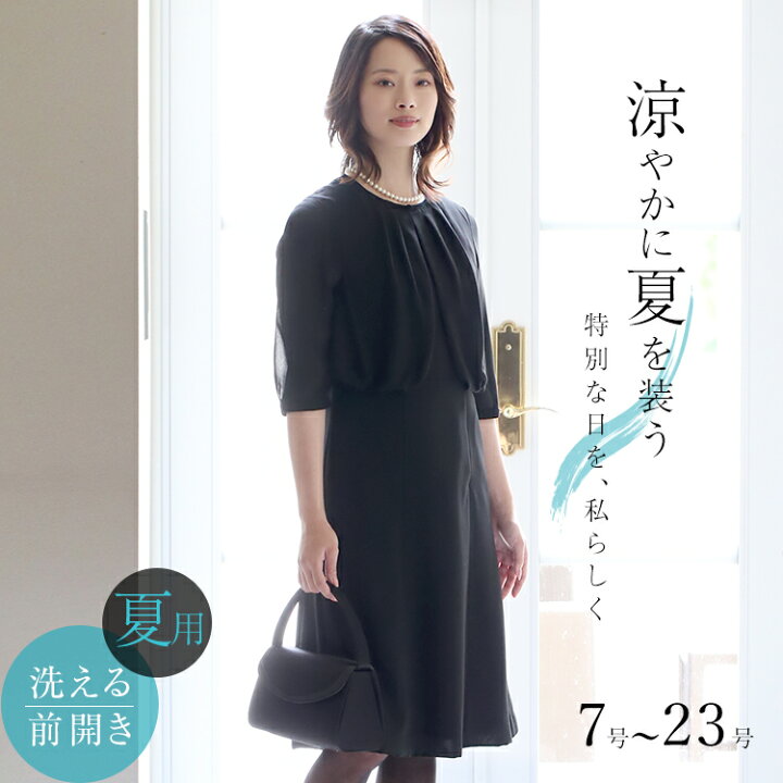 楽天市場 ブラックフォーマル 夏用 レディース 喪服 礼服 洗える 大きいサイズ ワンピース 撥水 Uv 前開き 黒 ブラック フォーマル スーツ 夏 葬式 お通夜 冠婚葬祭 30代 40代 50代 Ns 004 送料無料 Rosary Queen ロザリークイーン