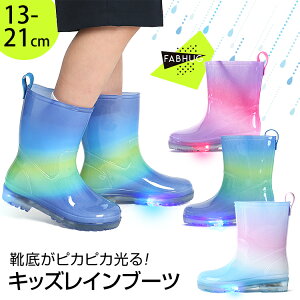 軽量 レインブーツ キッズレインシューズの人気商品 通販 価格比較 価格 Com