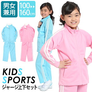 キッズ ジャージ 100の人気商品 通販 価格比較 価格 Com