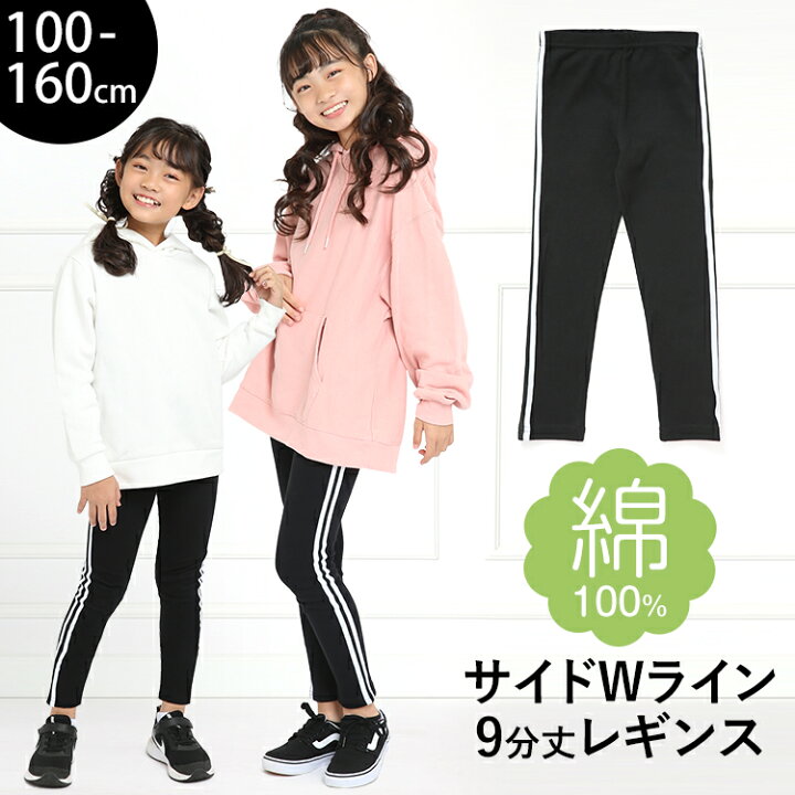 楽天市場 レギンス スパッツ キッズ 女の子 9分丈 ライン スポーツ 子供 無地 綿100 コットン ストレッチ 子ども 子供服 子供用 ジュニア 女子 女児 かわいい 幼稚園 小学校 小学生 通園 通学 ダンス 100 110 1 130 140 150 160 楽天市場 レギンス スパッツ キッズ 女の子 9分丈 ライン スポーツ 子供 無地 綿100 コットン ストレッチ 子ども 子供服 子供用 ジュニア 女子 女児 かわいい 幼稚園 小学校 小学生 通園 通学 ダンス 100 110 1 130 140 150 160