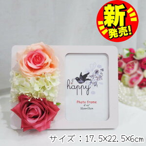 立体的 造花 薔薇 写真立て 3D エレガントローズ フォトフレーム・B 検索:装飾雑貨 オブジェ 記念写真 置き物 ディスプレイ ウエルカムボード インテリア姫系薔薇雑貨