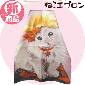 猫ちゃんグッズ☆ Kitchen Fabric プリントねこ柄 エプロン・E 検索:レディースファッション キッチン用品 衣類 前掛け 割烹着 ワンピース ホーム着 洋服 掃除 メイド インテリア姫系薔薇雑貨