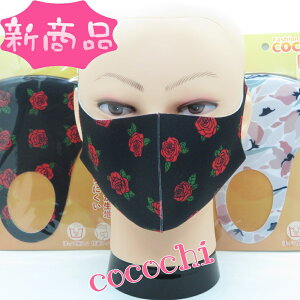 【cocochi ファッションマスク 洗える 快適フィット フラワー柄プリント 厚手マスク ローズ・チューリップ 2枚セット】 検索:フェイスシールド アイマスク ハンカチ フェイスタオル インテ