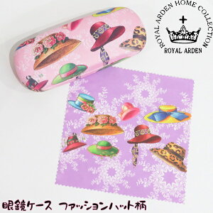 ロイヤルアーデン メガネケース (メガネ拭き付き) ファッションハット柄 検索:アクセサリー小物 サングラス 老眼鏡 メガネ ビューティーヘルスケア コンタクト 収納ケース 鞄 バッグ イン