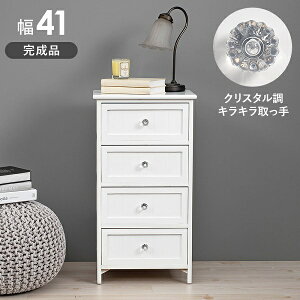 新生活 Colon 4段チェスト 完成品 ホワイト 幅41cm クリスタル調取っ手 収納家具 たんす キャビネット コンパクト エレガント シンプル モダン 北欧風 韓国風 リビング カフェ サロン オフィス