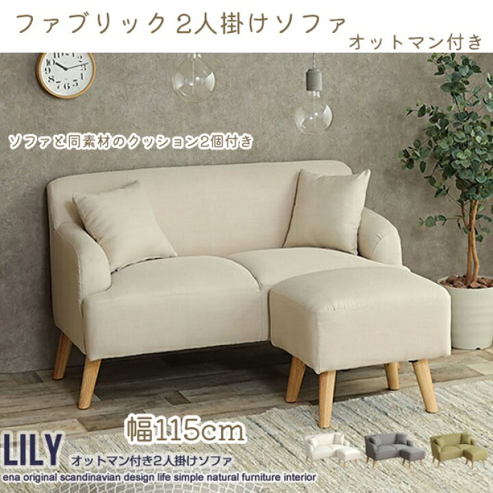 楽天市場】新生活 Lily リリー オットマン付き クッション2個付き 
