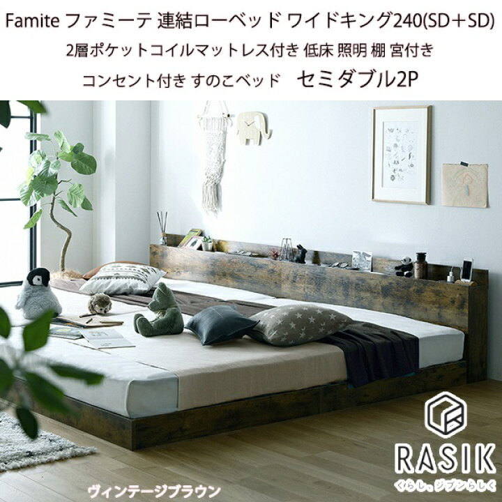 楽天市場】新生活 RASIK シリーズ ホテルスタイル Famite ファミーテ  
