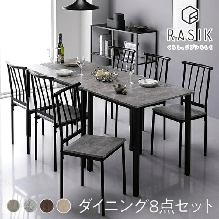 楽天市場】新生活 RASIK シリーズ ダイニング セット 8点 分割 