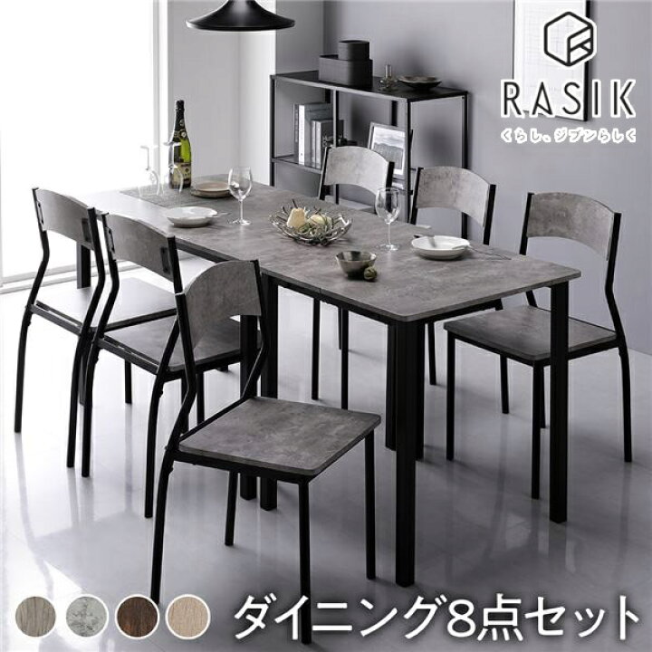 楽天市場】新生活 RASIK シリーズ ダイニング セット 8点 分割 