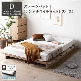 新生活 TUULIE トゥーリエ ダブル ステージベッド コンセント付き ボンネルコイルマットレス付き 3カラー グレージュ ホワイト ナチュラル 幅160cm リビング 寝室 ホテル シンプル モダン おしゃれ 新築 引越 一人暮らし 北欧風 韓国風 インテリア家具