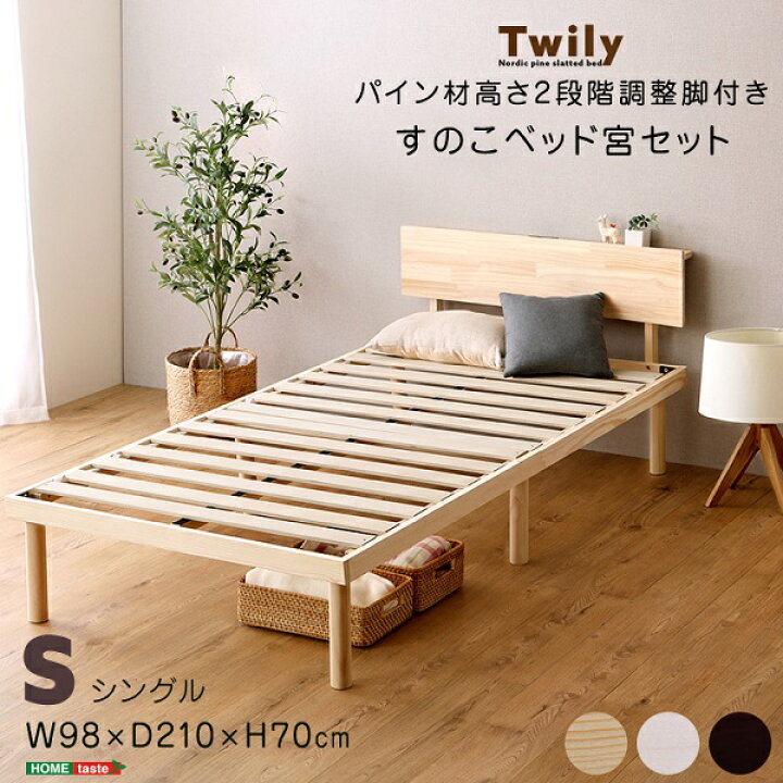 パイン材 高さ2段階調整 脚付きすのこベッド ポケットコイルマットレス 