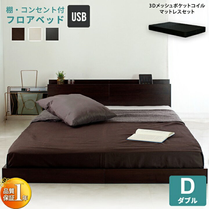 楽天市場】新生活 Lonnie USB ロニー USB 宮付き フロア ダブルベッド 