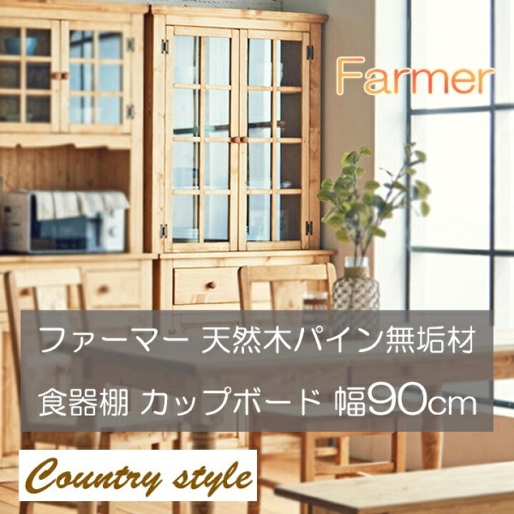 楽天市場】新生活！ カントリースタイル Farmer ファーマー 天然木 