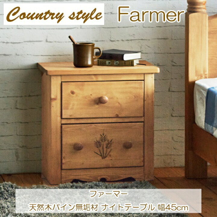 楽天市場】新生活！ 完成品 カントリースタイル Farmer ファーマー 
