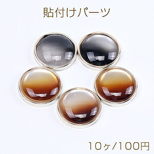 アクリル貼付けパーツ 樹脂貼り キャッツアイ調貼付けパーツ 丸型 25mm(10ヶ)