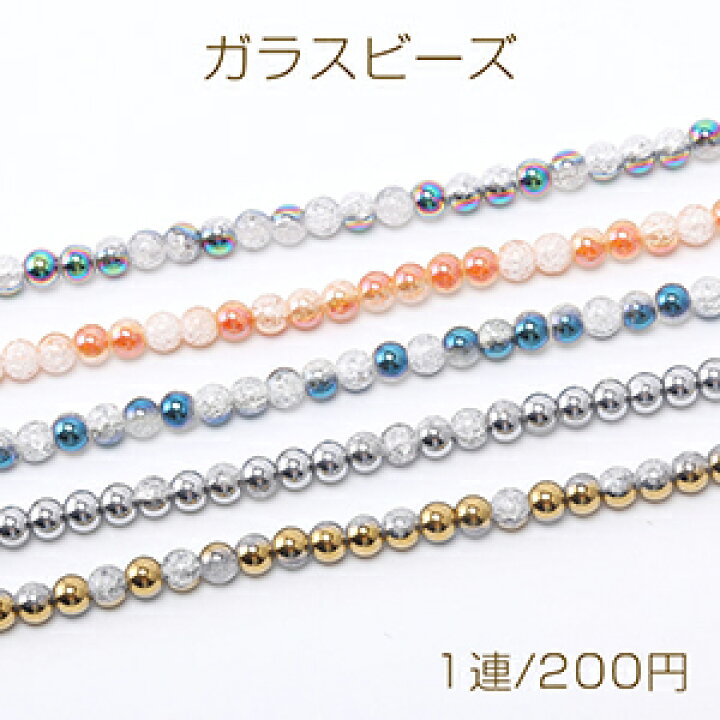 楽天市場】ガラスビーズ ルナフラッシュ×クラックビーズ 丸玉 6mm（1連 