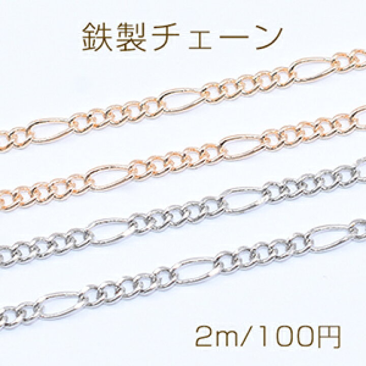 フィガロチェーンと小判チェーン