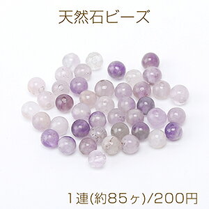 天然石ビーズ アメジスト 丸玉 4.5mm 1連(約85ヶ)