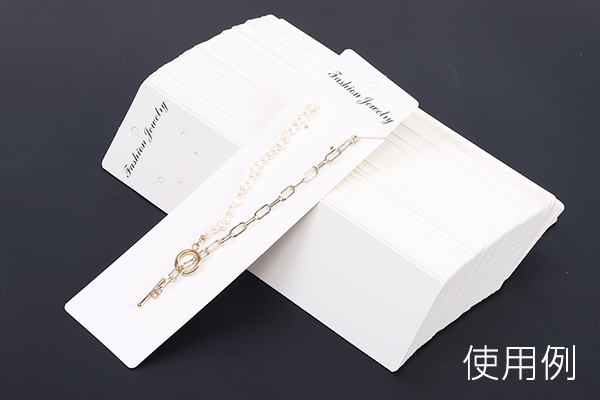 アクセサリー台紙 ペーパータグ ネックレス用 5.5×21cm ホワイト（約200枚） | ROSSO小倉　楽天市場店
