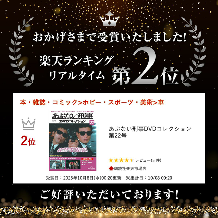 楽天市場】あぶない刑事DVDコレクション 第22号 : 朗読社楽天市場店