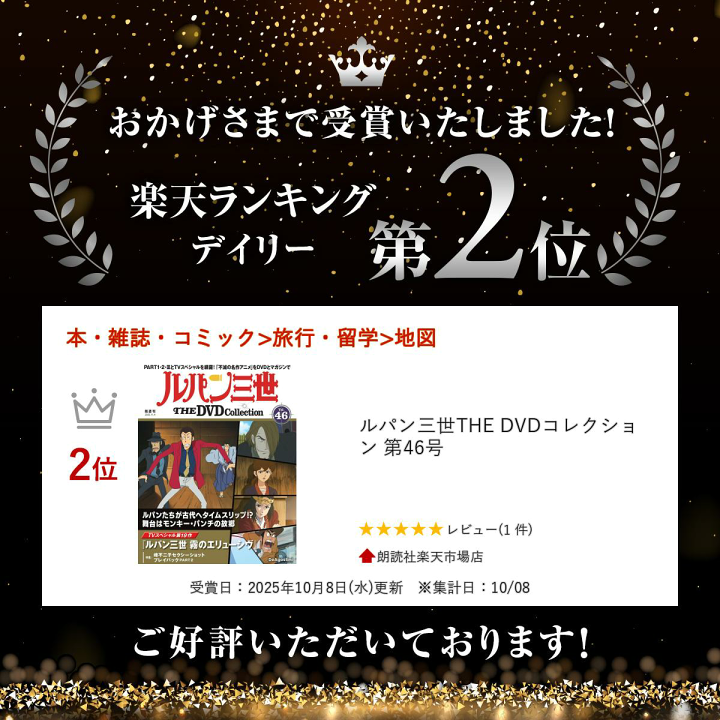 楽天市場】ルパン三世THE DVDコレクション 第46号 : 朗読社楽天