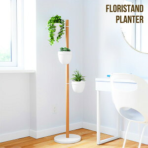 プランタースタンド おしゃれ プランターラック ポール型 自立型 コンパクト左右上下調節可能 フローリィスタンド プランター スタンド式 観葉植物 ディスプレイ かわいい 多肉植物 植木鉢