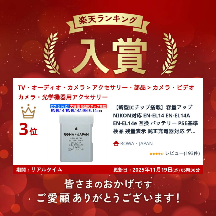 楽天市場】【新型ICチップ搭載】容量アップ NIKON対応 EN-EL14 EN 