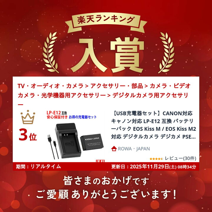 楽天市場】【USB充電器セット】CANON対応 キャノン対応 LP-E12 互換 