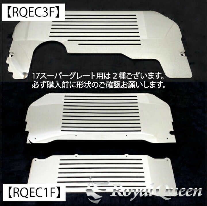 17スーパーグレート等サイドライン鏡面ステンレスオリジナル