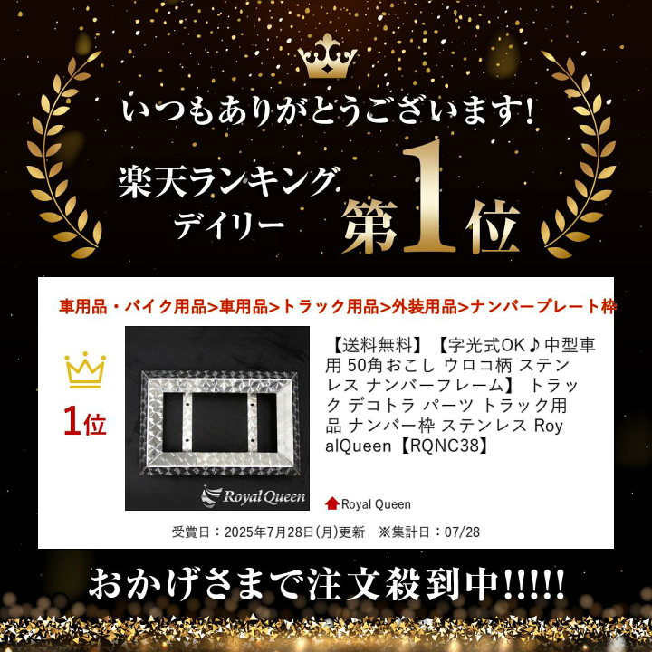 ナンバー枠　中型車用　50角 Amazon.co.jp: 【Royal Queen】字光式OK♪中型車用 50角おこし