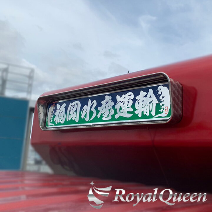 楽天市場】【送料無料】大型商品【リニューアル♪両面ウロコ柄仕様！板 