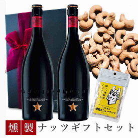 【送料無料 無料リボンラッピング メッセージ】母の日 誕生日 ビール おつまみ ギフト 【プレミアム ビール イネディット 2本セット 750ml 燻製ナッツ カシューナッツ1pack】誕生日 リボン包装