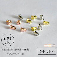 【期間限定！20％OFFクーポン配布中】キャッチ ピアスキャッチ ベルキャッチ シリコンキャッチ 金属アレ…