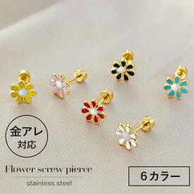 【最大50％OFFクーポン配布中】つけっぱなしピアス つけっぱなし ピアス サージカルステンレス 金属アレルギー シルバー ねじ式 白 紫 青 ホワイト ブルー パープル フラワー 花 花びら かわいい シンプル 軟骨 送料無料 ボディピアス 軟骨ピアス 金アレ