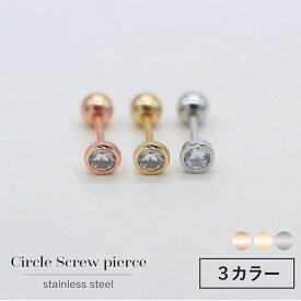 【最大50％OFFクーポン配布中】ピアス サージカルステンレス 金属アレルギー対応 つけっぱなし ネジ式キャッチ ねじ式 スクリュー シンプル ジュエルピアス 両耳用 レディース メンズ 1ペア セカンドピアス ポイント消化 消費