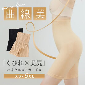 【最大50％OFFクーポン配布中】ハイウエストガードル ハイウエスト骨盤ガードル 骨盤ショーツ 着圧スパッツ ガードル ハイウエスト 補整下着 補正下着 補正ショーツ 小さいサイズ お腹 ヒップアップ 大きいサイズ 加圧スパッツ XS/S M/L XL/XXL/3XL/4XL/5XL
